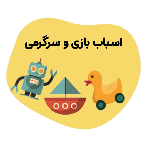 خرید اسباب بازی اینترنتی