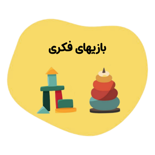 خرید بازی فکری برای تقویت هوش کودک