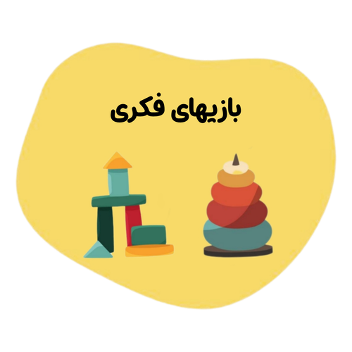 خرید بازی فکری برای تقویت هوش کودک