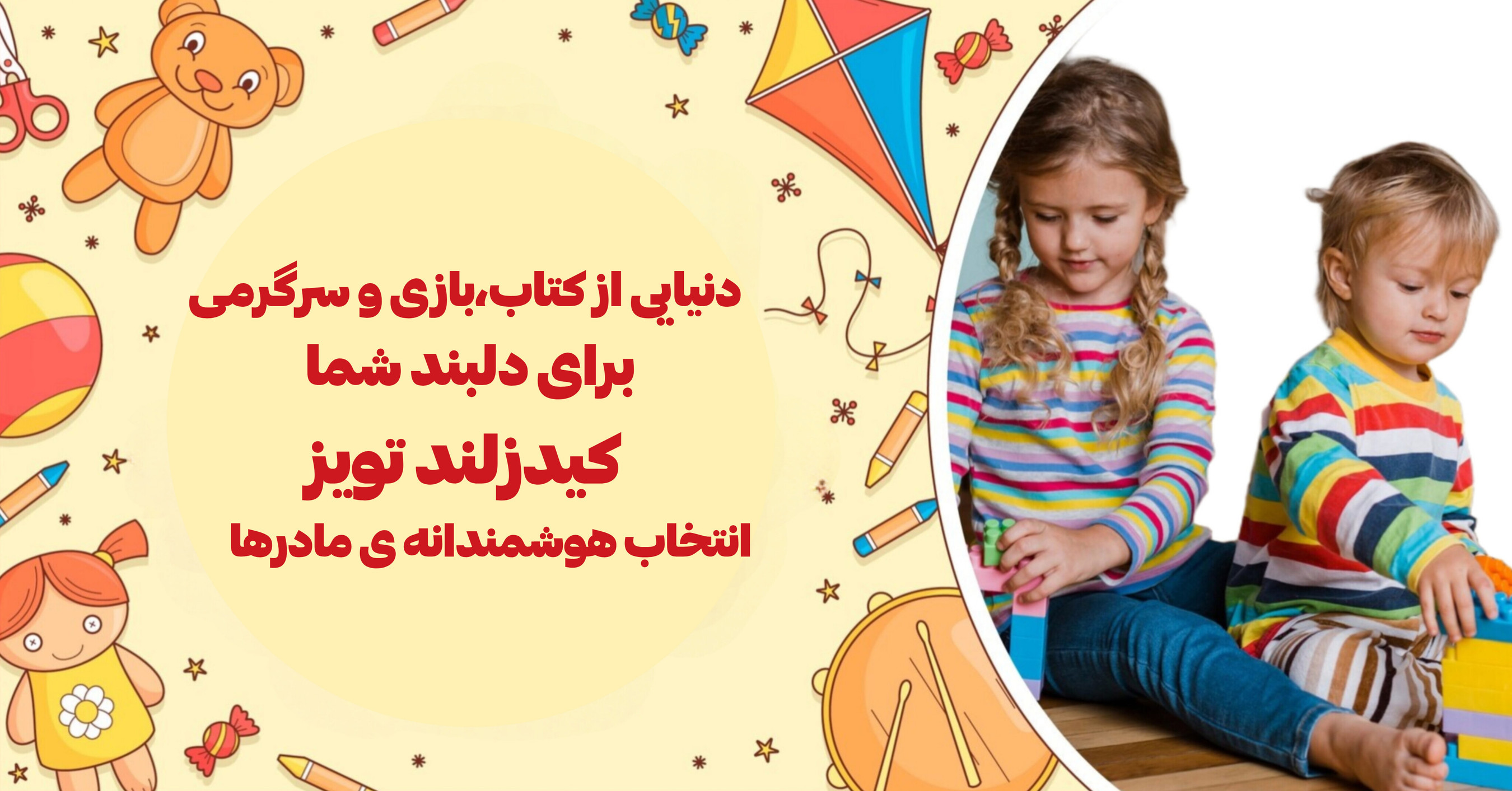 خرید اسباب بازی آموزشی