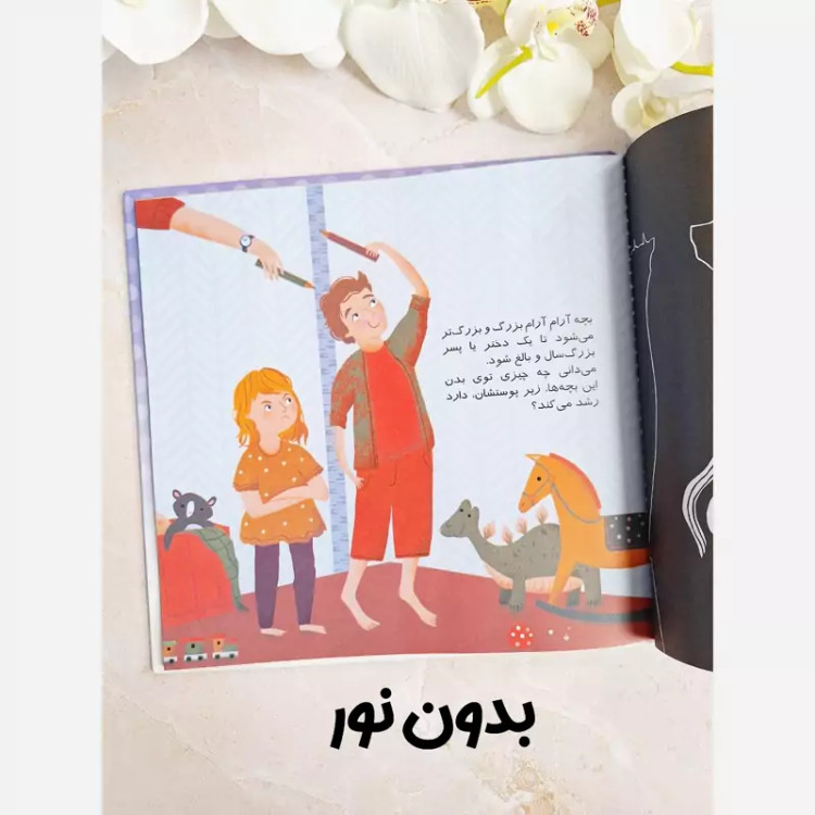 کتاب رازهای بدن،کتاب علمی