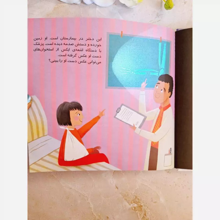 کتاب رازهای بدن،کتاب علمی