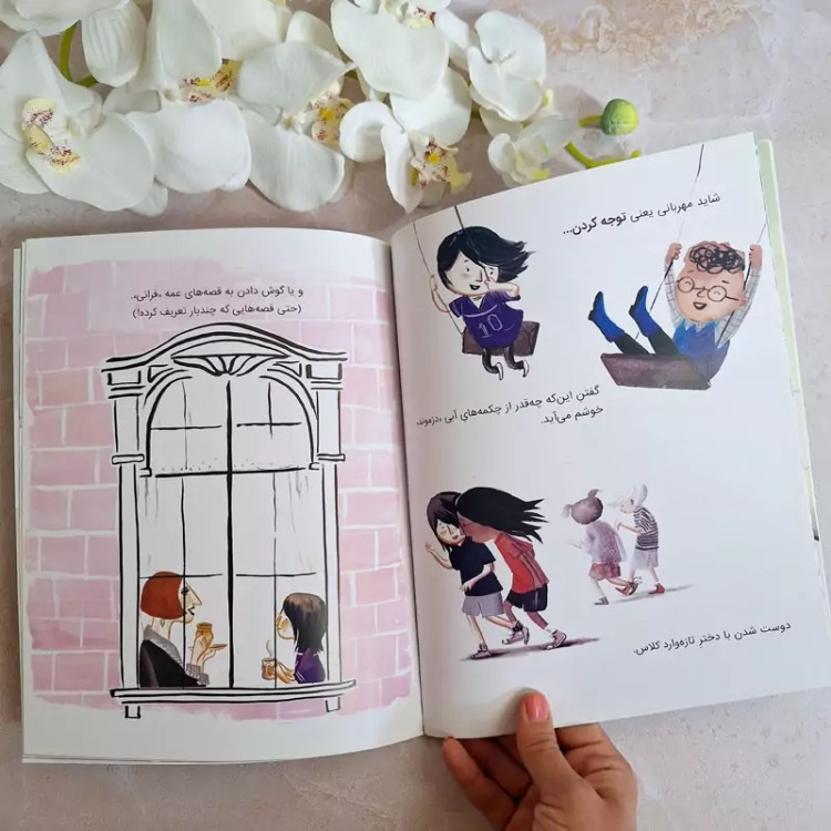 کتاب مهربان باش