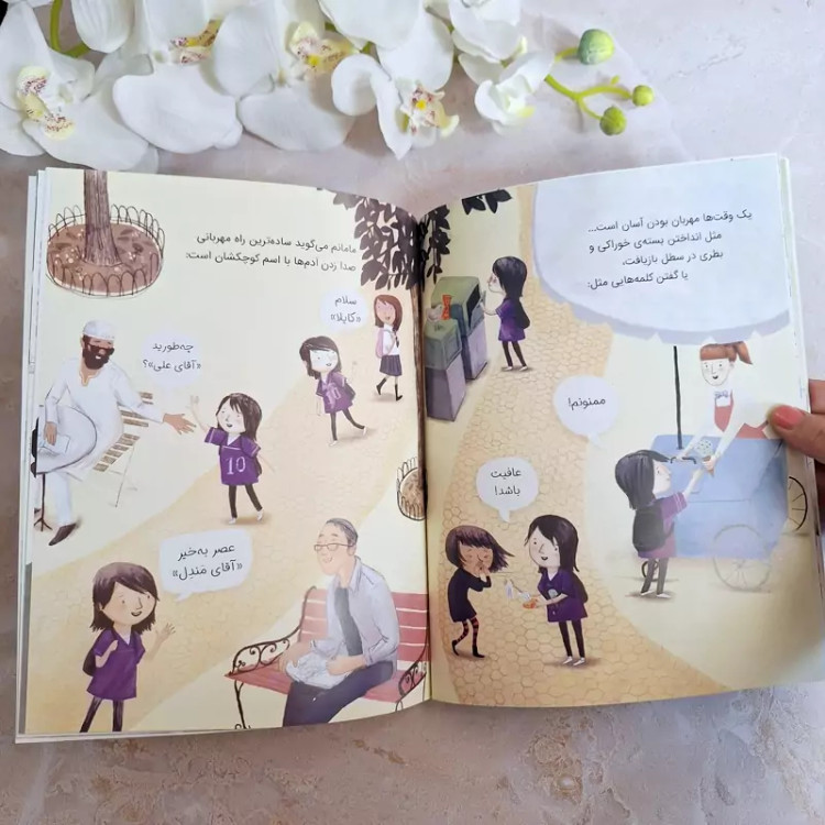 کتاب مهربان باش