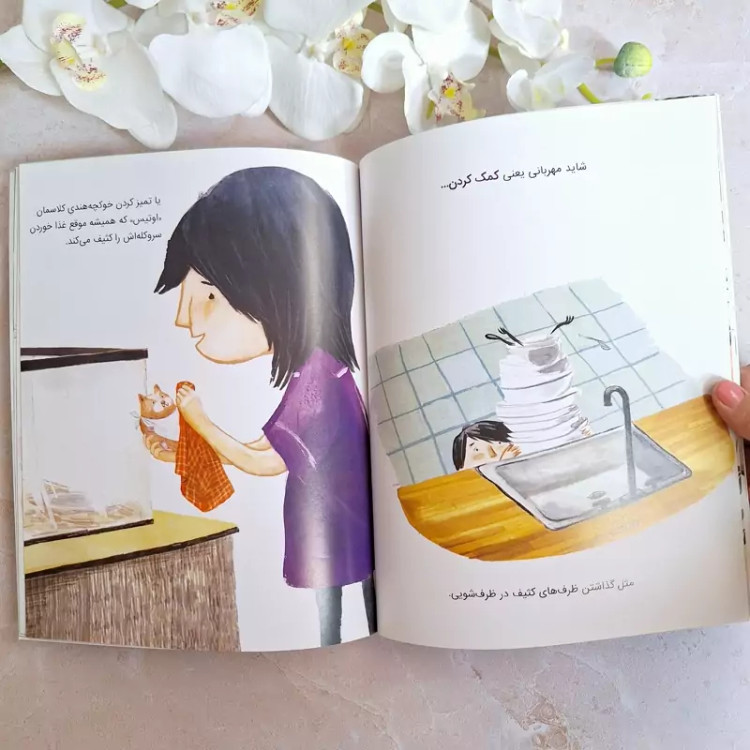 کتاب مهربان باش