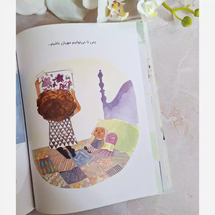کتاب مهربان باش
