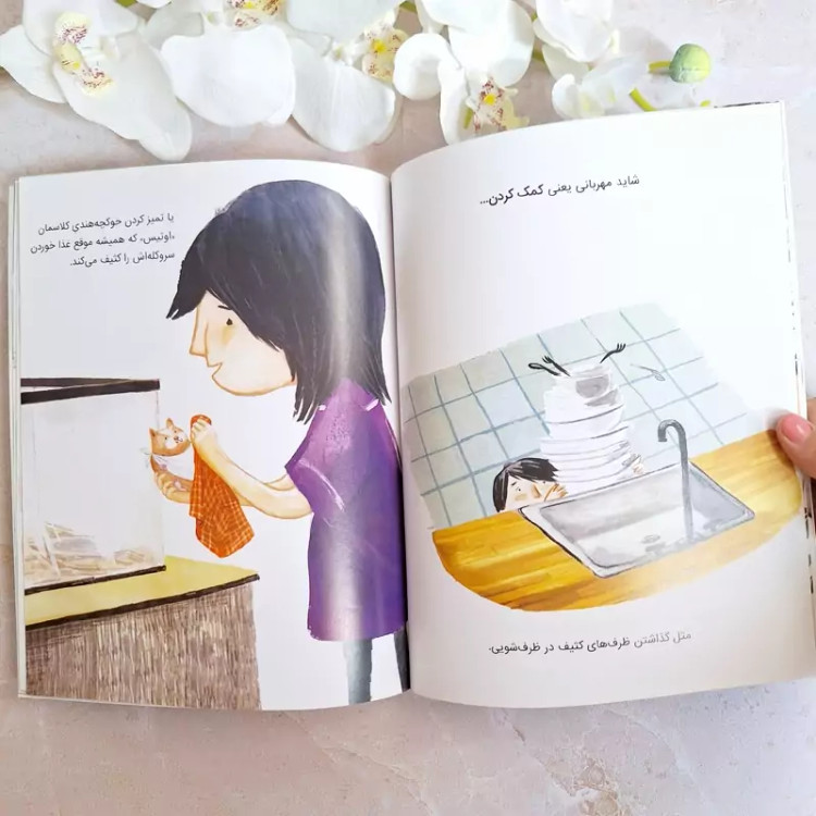 کتاب مهربان باش