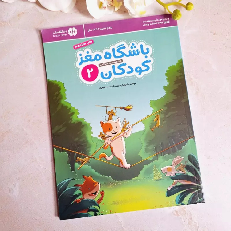 کتاب کار باشگاه مغز کودکان