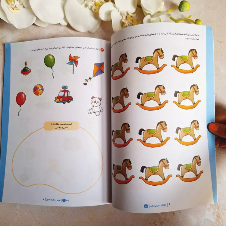کتاب کار باشگاه مغز کودکان
