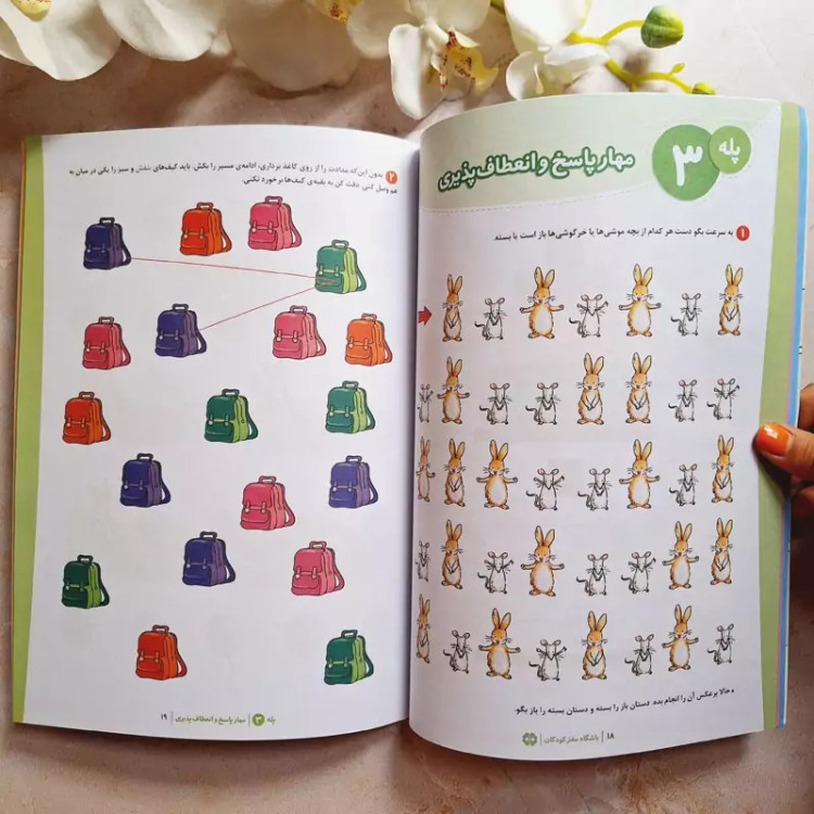 کتاب کار باشگاه مغز کودکان