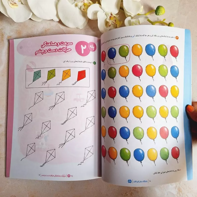 کتاب کار باشگاه مغز کودکان
