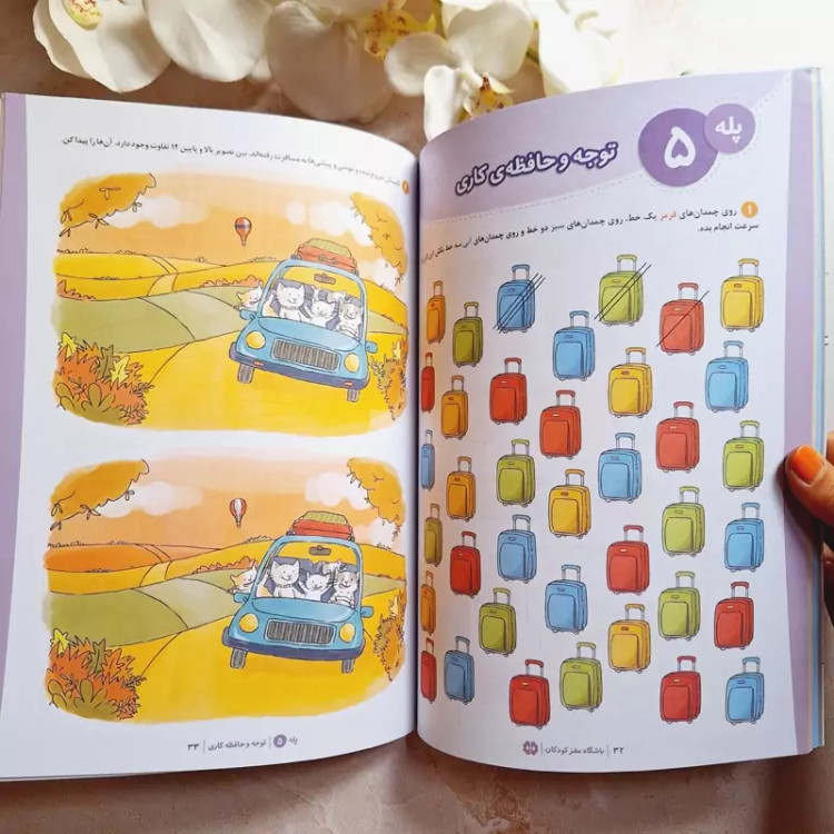 کتاب کار باشگاه مغز کودکان