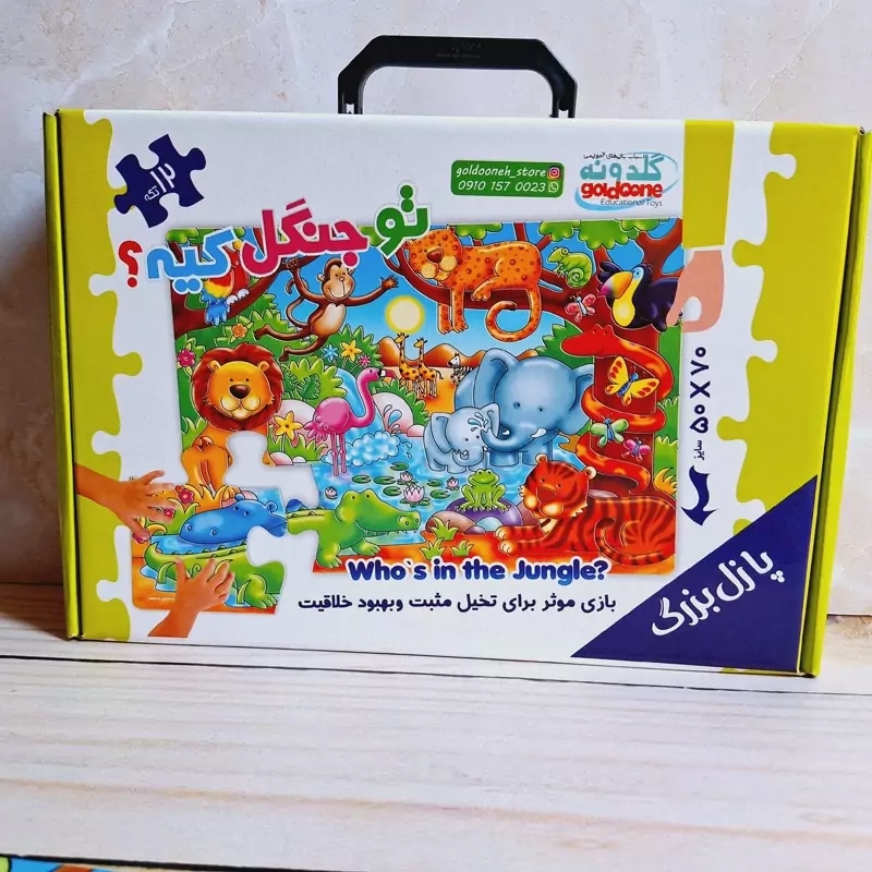 پازل بزرگ تو جنگل کیه