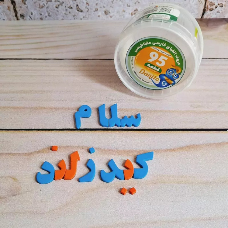 الفبای مغناطیسی ۹۱ قطعه راشین