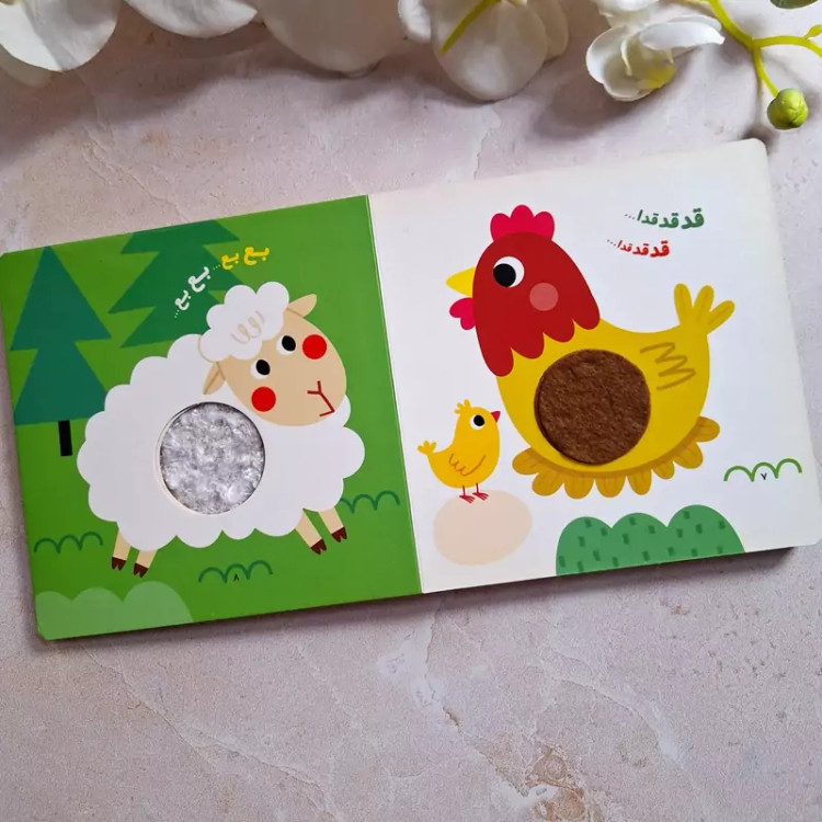 کتاب لمسی حیوانات مزرعه و جنگل