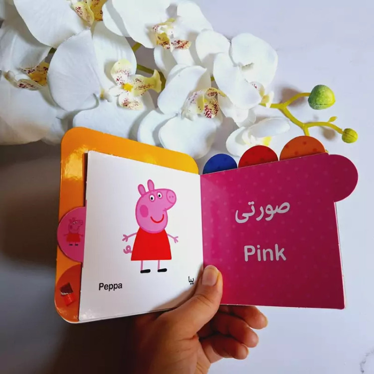 کتاب اولین ها با پپا