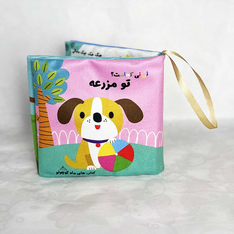 کتاب پارچه ای سوتی ماه کوچولو