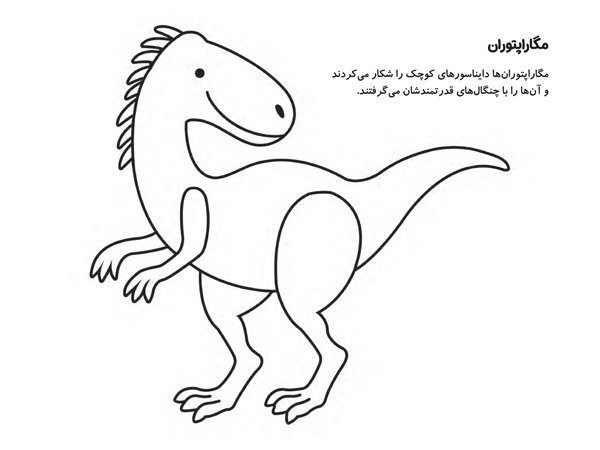 تخته بازی سرزمین دایناسورها - تصویر 2