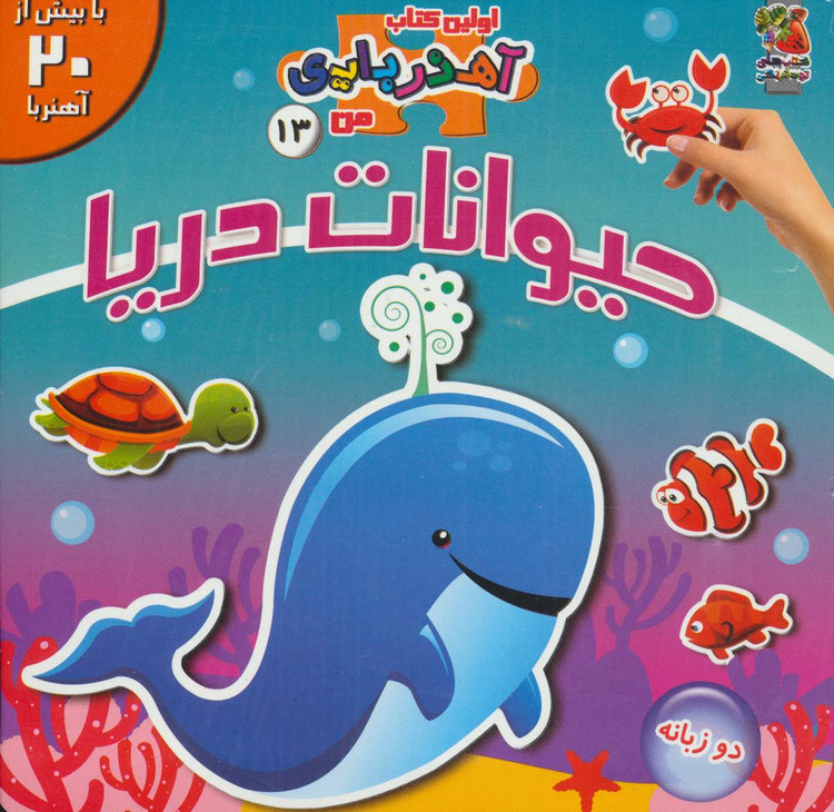 کتاب اهنربایی