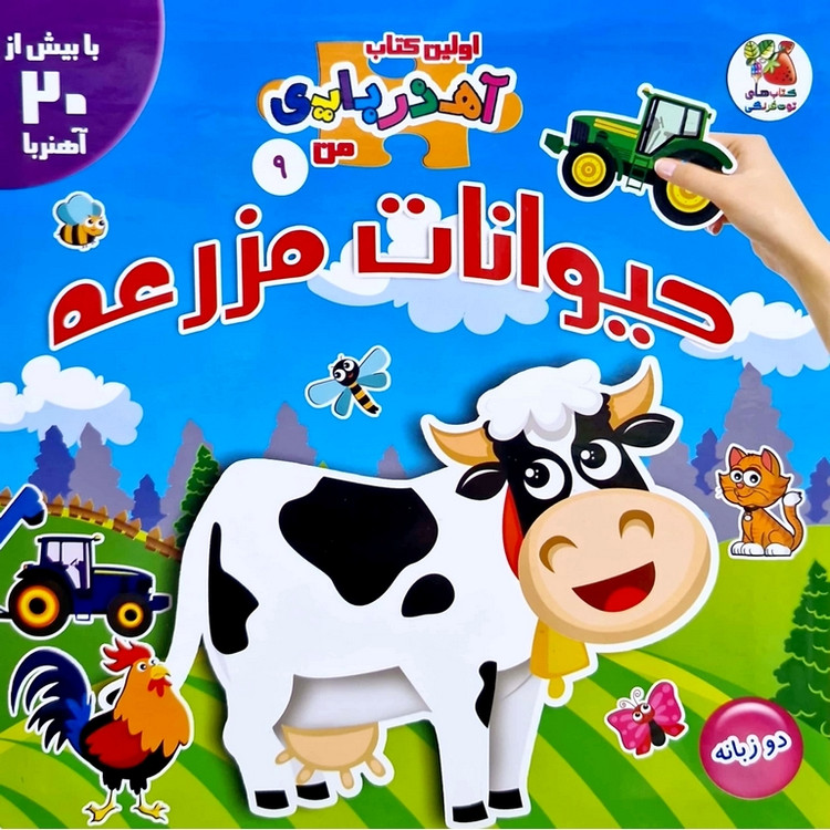 اولین کتاب آهنربایی من - تصویر 3