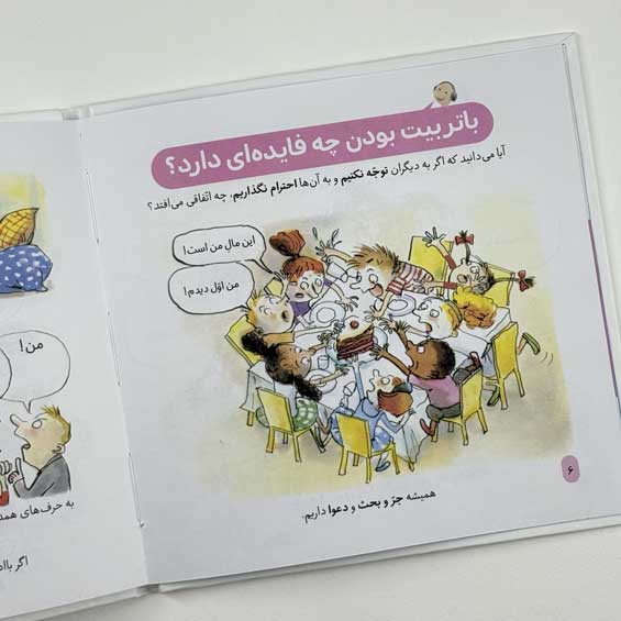 کتاب آداب معاشرت - تصویر 2