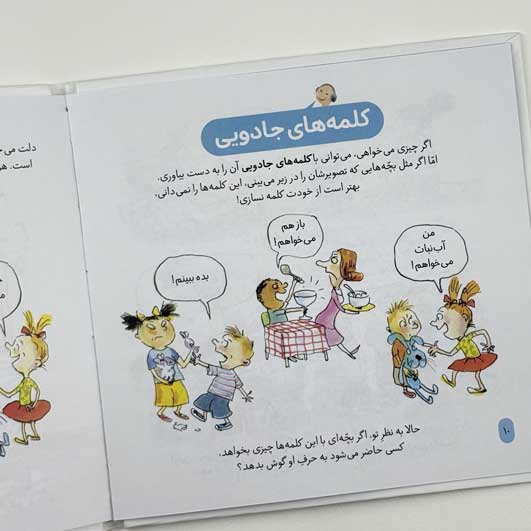 کتاب آداب معاشرت - تصویر 3