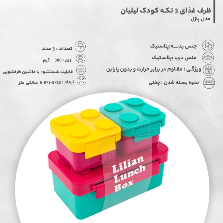 ظرف غذای لگویی مایکروفری