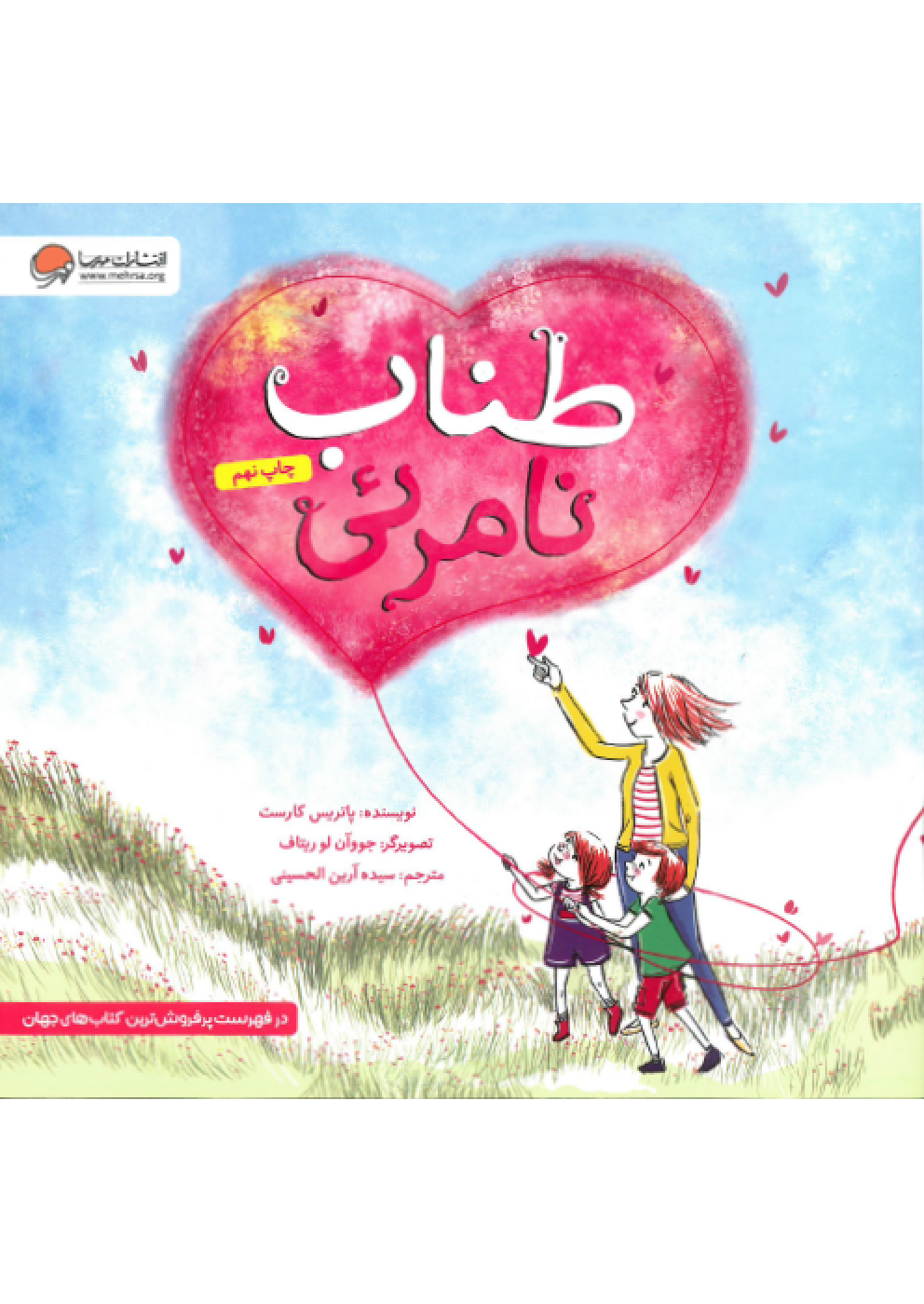 کتاب طناب نامرئی(اضطراب جدایی)