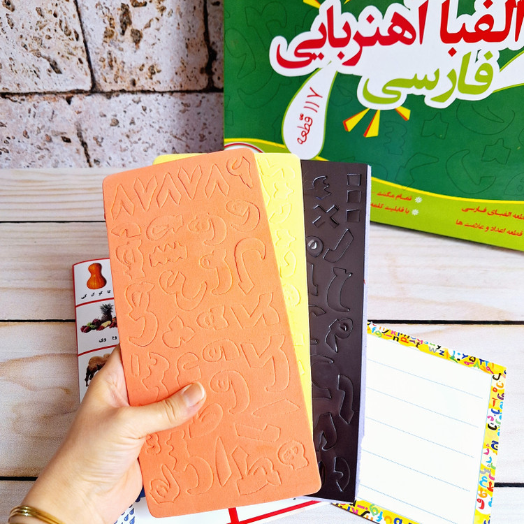 آموزش حروف فارسی آهنربایی
