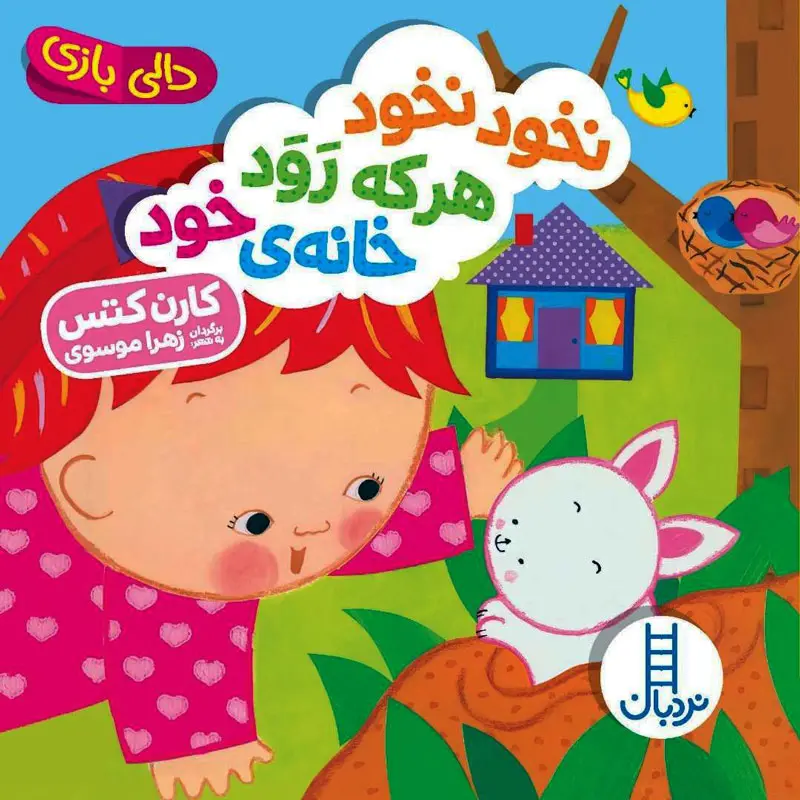 کتاب دالی بازی