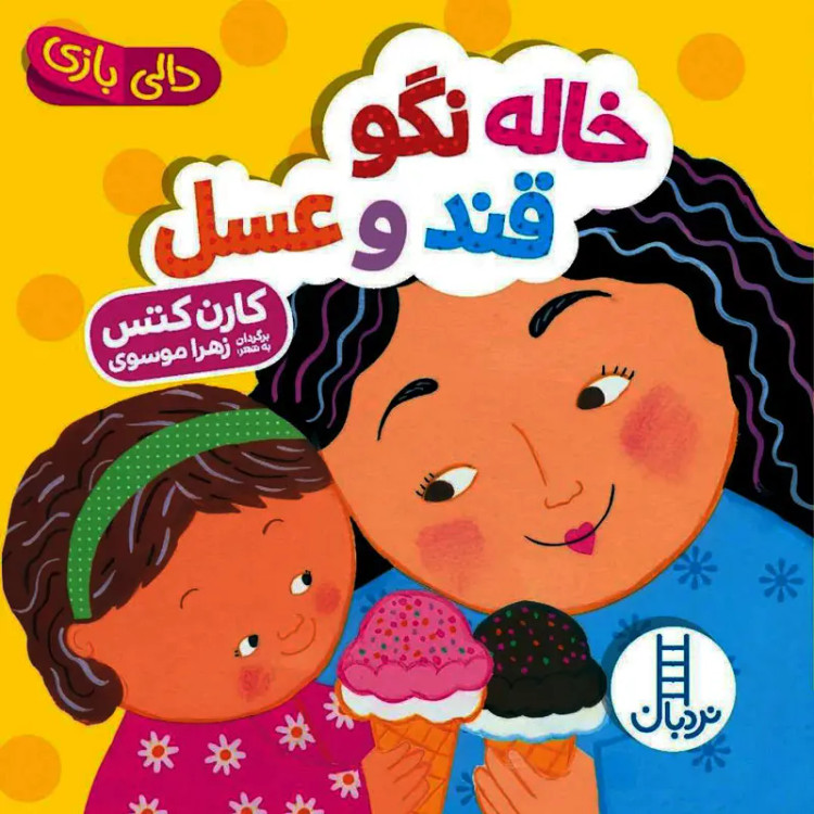 کتاب دالی بازی