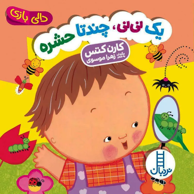 کتاب دالی بازی