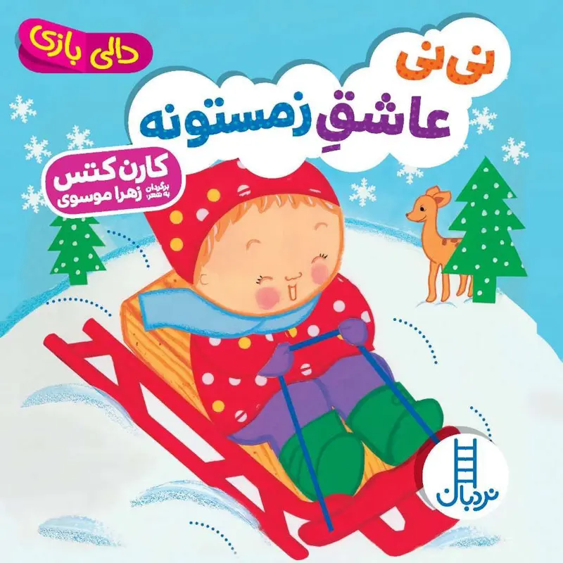 کتاب دالی بازی