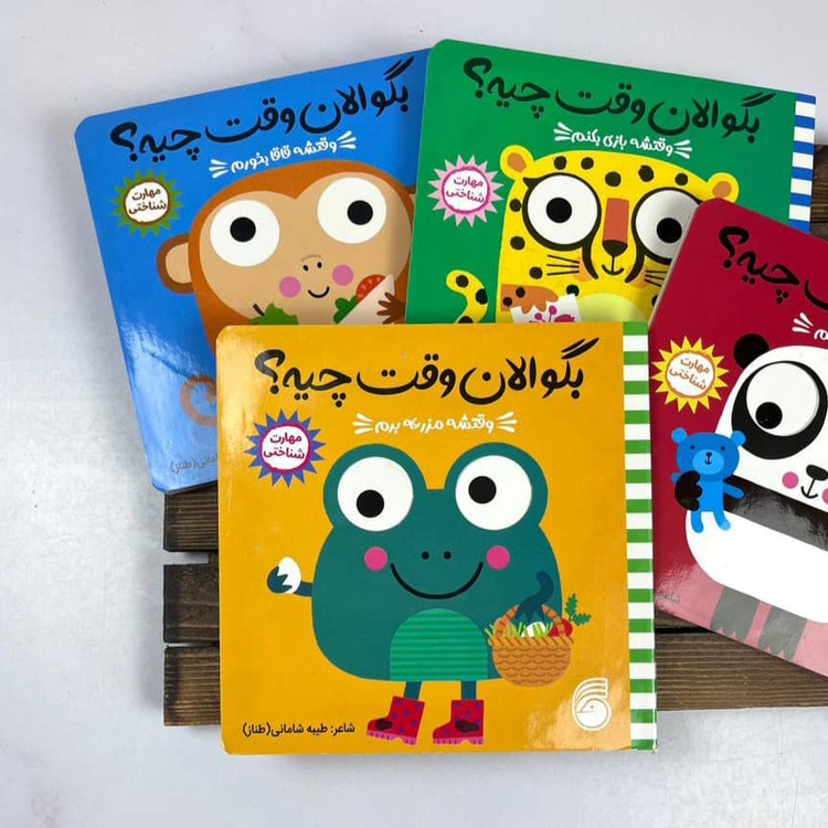 کتاب شعر برای بچه سه ساله