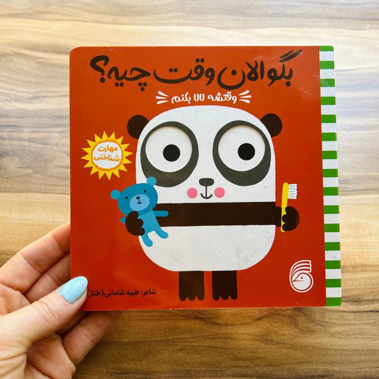 کتاب رفتارهای خوب