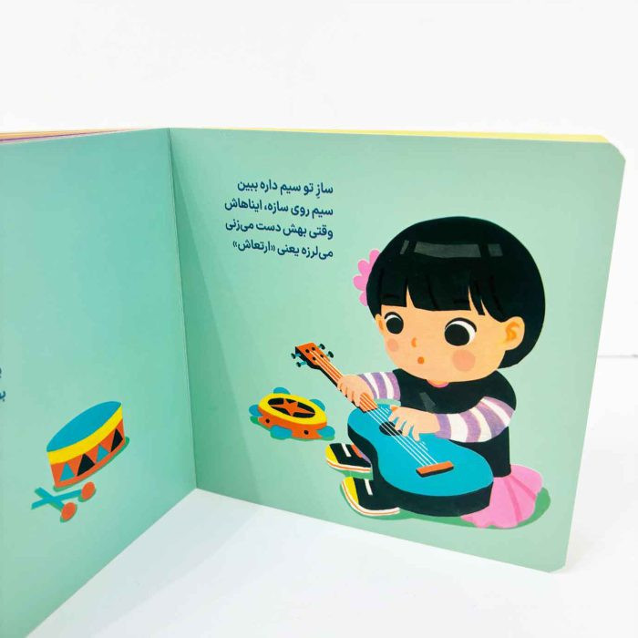 کتاب شعر کودکانه